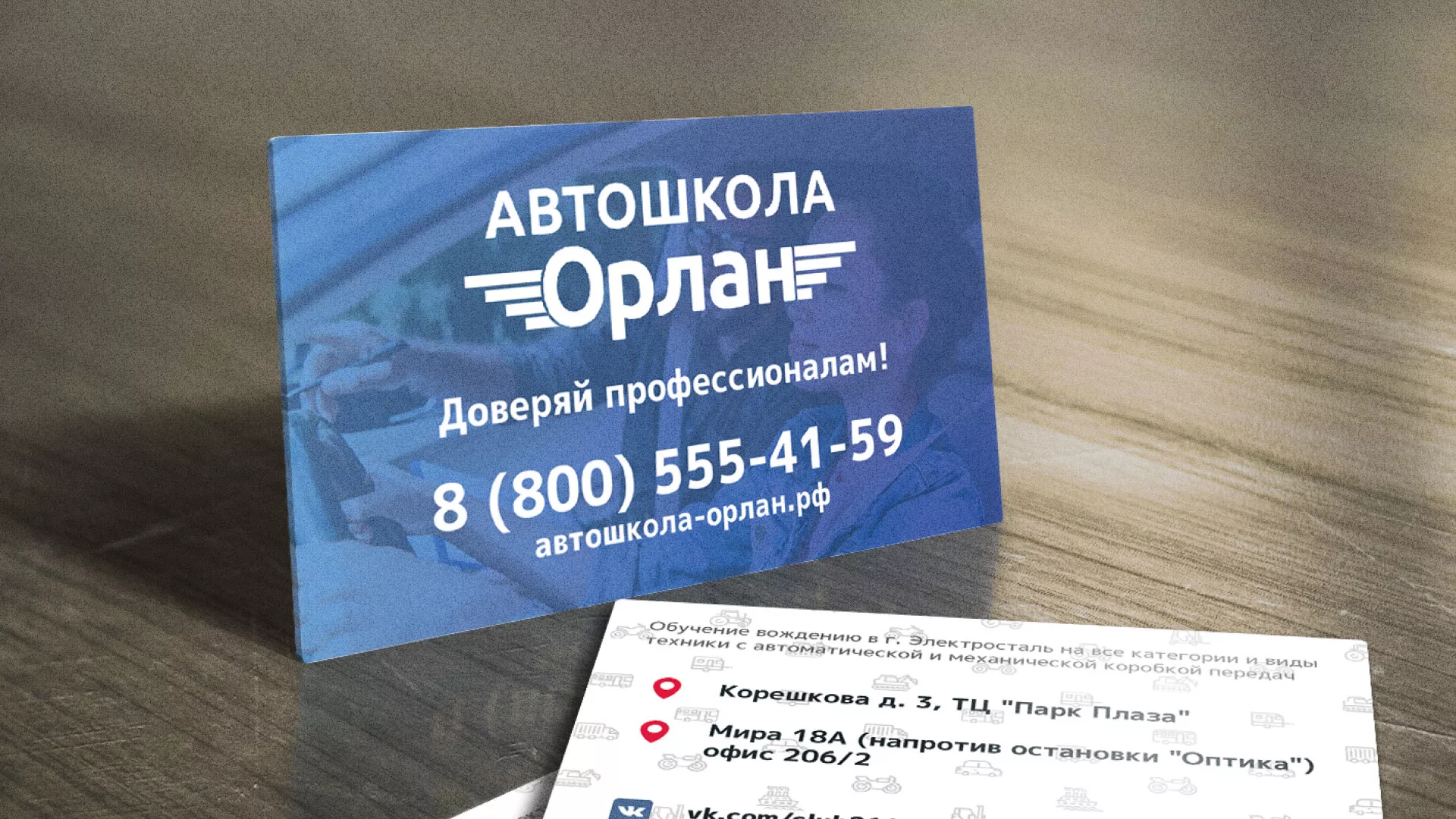 Дизайн рекламных визиток для автошколы «Орлан» в Суровикино
